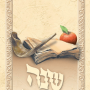  מזכרת לאירוע ערב ראש השנה משפחתי עם הקדשה אישית סדר סימנים לשנה טובה תפוחים	