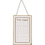 AJ40742 ברכה לתלייה זכוכית אשת חיל