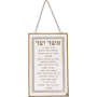 AJ40744 ברכה לתלייה זכוכית אשר יצר