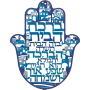 AJ41290 חמסה חיתוך לייזר ירושלים גווני כחול ברכת הבית עברית