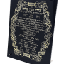 AV14005b 14006bברכת מעין שלוש   מזרחי שחור זהב