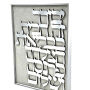 AV14011s ברכת הבית מוכספת