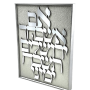 AV14012s מסגרת אם אשכחך ירושלים כסף