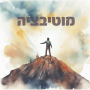 FreeSelf ערכת קלפים למערכות יחסים זוגיות קריירה שרון ממי מוטיבציה