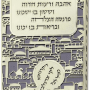 HA2172 מגזרת ברכת הבית מעוצבת עם מפתח הפרנסה עיטורי ירושלים זהב