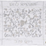 HA3506 כיסוי חלה רקמת רימונים ופרחים מוכסף כיתוב מוכסף