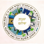 HA3591 כיסוי חלה רקמת בד צבעונית ירושלים כיתוב שבת שלום זהב