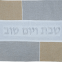 HA3861 כיסוי פלטה לשבת פשתן פס לבן כיתוב שבת ויום טוב