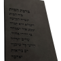 HO9446 ברכת הבית מבטון צבע שחור יוקרתי