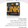 LINK קטלוג משחק LINK לינק משחק קבוצתי משפחתי חברתי חברת קדמי משחקים