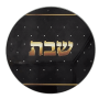 LL107896 תחתית לסיר זכוכית מעויינים שחור כיתוב שבת זהב