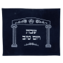 LL30257 כיסוי חלה דמוי עור כחול שער וילנא