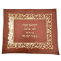 LL303101 כיסוי חלה דמוי עור חום לכבוד שבת לכו ונלכה זהב
