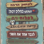 RO0000127 שלט בית כפרי