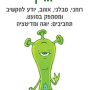 SO DO YOU Junior סודויו ג וניור גרין משחק שאלות לילדים מומלץ מאוד כמשחק לעידוד קריאה 
