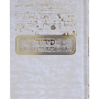  10 סידור בינת הלב כותל למינציה לבן עם עיטורים מוזהבים PJ00979