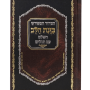  10 סידור כוונת הלב עם 4 השבחות עם תהלים סקאי חום מזכרת לעילוי נשמה ואירועים   פרטיים PJ001121