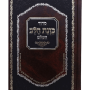  10 סידור סקאי חום כוונת הלב לבת ישראל עם 4 השבחות מזכרת לעילוי נשמה ואירועים פרטייםPJ00951