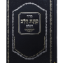  10 סידור סקאי כוונת הלב עם 4 השבחות שחור מזכרת לעילוי נשמה ואירועים פרטייםPJ001093
