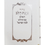 10 סידור עור משוחזר כוונת הלב לבת ישראל עם תהילים כיס מזכרת לעילוי נשמה ואירועים פרטייםPJ00715