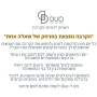  Duo ערכת קלפי זוגיות לזוגות ולזוגיות מקרבת 