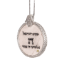  אבן ירושלמית וכסף מעוטר וחמסה  שמע ישראל מתנה מושלמת לגבר ולאישהSHSA1944  2 