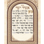  אשר יצר למינציה סיכות גדול בצבע קרם עם מסגרת מעוטרת מזכרת לעילוי נשמה ואירועים פרטיים PJ00067