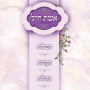 מזכרת לבר מצווה ברכות סגנון עדות המזרח