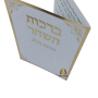  ברכות השחר כוונת הלב למינציה לבן מוזהב מזכרת לעילוי נשמה ואירועים פרטיים PJ001060AA