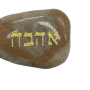  ברכות לכל מטרה עם המילה אהבה בחריטה מוזהבת RO00008   2 
