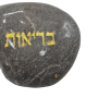  ברכות לכל מטרה עם המילה בריאות בחריטה מוזהבת RO00008
