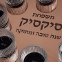  ברכות לראש השנה רימון פרספקט ברונזה עם קעריות זכוכית וכיתוב לכל ברכה GS000522AB