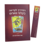  המדריך המלא לקריאת קלפי טארוט מדריך לקריאה בקלפי טארוט שגיא מנדלבוים