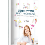 המדריך השלם לפענוח ציורי ילדים מיכל וימר מדריך רחב מפורט לפענוח צייורי ילדים 