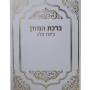  המזון בינת הלב עיטורים עדות המזרח גדול 17 לבן מזכרת לעילוי נשמה ואירועים פרטיים PJ00843
