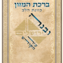  המזון עדות המזרח כוונת הלב ובנה ירושלים עיר הקודש חום למינציה סיכות גדול  מזכרת לעילוי נשמה ואירועים פרטיים PJ00631