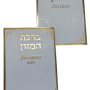  המזון עדות המזרח כוונת הלב לבן מוזהב מזכרת לעילוי נשמה ואירועים פרטיים PJ001017A