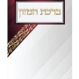  המזון עדות המזרח לבן חום גדול מזכרת לעילוי נשמה ואירועים פרטיים  PJ00648