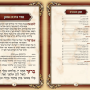 מזכרת הקדשה אישית תפילות לחודש תשרי עדות המזרח תכולה