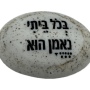  זיכרון להנצחה להנחה על הקבר בכל ביתי נאנן הוא