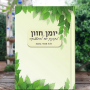  חזון כלי ממוקד ויעיל לניהול תוכנית עבודה אישית בתחומי החיים טליה ילוז