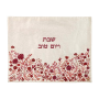  חלה מבד רקום ציפורים ורימונים מלא וקראת לשבת עונגEMCMEZZ22