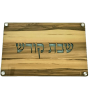  חלה תחרה עץ אלון חיתוך עץ עם זכוכית שבת LL100814ZZ4ZZ2