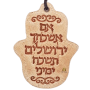  חמסה אם ישכחך יציקת אבן בעבודת יד קרם SM029