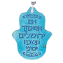  חמסה אם ישכחך תכלת יציקת אבן בעבודת יד SM029