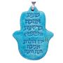  חמסה ברכות שפע אהבה בריאות בתכלת יציקת אבן בעבודת יד  SM032