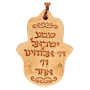 חמסה שמע ישראל קרם יציקת אבן בעבודת ידSM030