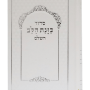  כוונת הלב המפורש סקאי כיס  לבן מזכרת לעילוי נשמה ואירועים פרטיים PJ00892