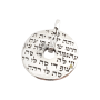  כסף ברכות מסתובב שני צדדים שמירה  וזוגיות צד 2 PO00032
