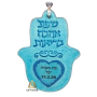  לאירוע שבת חתן בר מצווה חמסה הקדשה כחולה
